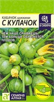 Семена Кабачок цуккини С кулачок 1гр Семена Алтая 116148