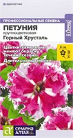 Семена Петуния Горный хрусталь 7шт Семена Алтая 116160