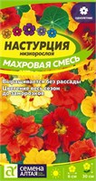 Семена Настурция Махровая смесь 0,5гр Семена Алтая 116168