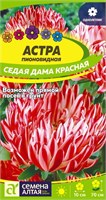 Семена Астра пионовидная Седая дама красная 0,1гр Семена Алтая 116171