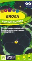 Семена Виола Черный король 0,05гр Семена Алтая 116208