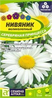 Семена Нивяник Серебряная принцесса 0,05гр Семена Алтая 116211
