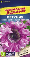 Семена Петуния Превосходнейшая Розеа 7шт Семена Алтая 116215