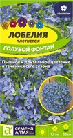 Семена Лобелия плетистая Голубой фонтан 0,01гр Семена Алтая 116217
