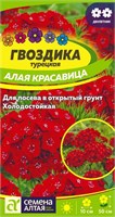Семена Гвоздика турецкая Алая красавица 0,2гр Семена Алтая 116238