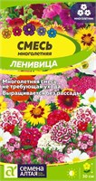 Семена Смесь многоцветковая Ленивица 0,3гр Семена Алтая 116251