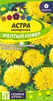 Семена Астра низкорослая Желтый ковер 0,2гр Семена Алтая 116264