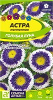 Семена Астра помпонная Голубая луна 0,1гр Семена Алтая 116328