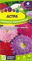 Семена Астра Принцесса смесь окрасок 0,2гр Семена Алтая 116329