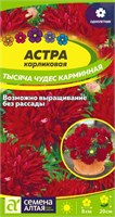 Семена Астра карликовая Тысяча чудес Карминная 0,15гр Семена Алтая 116336