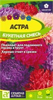 Семена Астра Букетная смесь 0,2гр Семена Алтая 116337