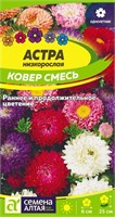 Семена Астра низкорослая Ковер смесь 0,1гр Семена Алтая 116339