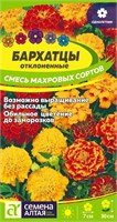 Семена Бархатцы Смесь махровых сортов 0,3гр Семена Алтая 116346