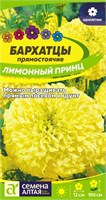 Семена Бархатцы Лимонный принц 0,3гр Семена Алтая 116350