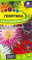 Семена Георгина Кактусовидная смесь 0,1гр Семена Алтая 116358