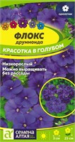 Семена Флокс Красотка в голубом 0,05гр Семена Алтая 116363