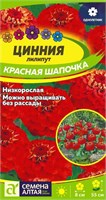 Семена Цинния лилипут Красная шапочка 0,2гр Семена Алтая 116377