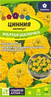 Семена Цинния лилипут Желтая шапочка 0,2гр Семена Алтая 116379