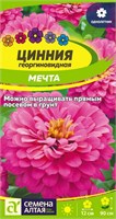 Семена Цинния георгиновидная Мечта 0,2гр Семена Алтая 116381