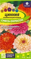 Семена Цинния скабиозоцветковая Смесь окрасок 0,2гр Семена Алтая 116385
