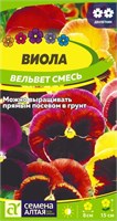 Семена Виола Вельвет смесь 0,05гр Семена Алтая 117198