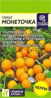 Семена Томат Монеточка 0,05гр Семена Алтая 117411