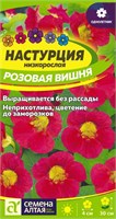 Семена Настурция Розовая вишня 1гр Семена Алтая 117684