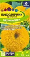 Семена Подсолнечник Медвежонок 0,5гр Семена Алтая 117763
