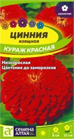 Семена Цинния Кураж Красная 0,2гр Семена Алтая 117814