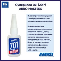 Суперклей 701 20гр ABRO MASTERS 122598