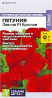 Семена Петуния Лавина Красная 7шт Семена Алтая 123657