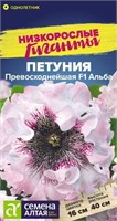 Семена Петуния Превосходнейшая Альба 7шт Семена Алтая 123658