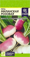 Семена Репа Миланская розовая 1гр Семена Алтая 123663