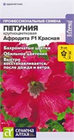 Семена Петуния Афродита красная 5шт Семена Алтая 123666