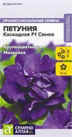 Семена Петуния Каскадная синяя 7шт Семена Алтая 123667