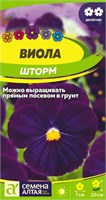 Семена Виола Шторм 0,1гр Семена Алтая 123671
