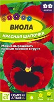 Семена Виола Красная шапочка 0,1гр Семена Алтая 123672