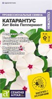 Семена Катарантус Хит вейв пепперминт 5шт Семена Алтая 123673