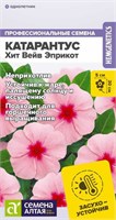 Семена Катарантус Хит вейв эприкот 5шт Семена Алтая 123675