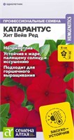 Семена Катарантус Хит вейв ред 5шт Семена Алтая 123677