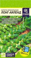 Семена Капуста Брюссельская Лонг-Айленд 0,3гр Семена Алтая 123681