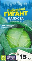 Семена Капуста белокочанная Сибирский гигант 0,3гр Семена Алтая 123682