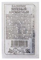Семена Базилик Зеленый ароматный 0,3гр б/п Семена Алтая УЦЕНКА 123712