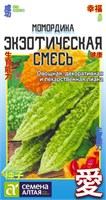 Семена Момордика Экзотическая смесь 4шт Семена Алтая 123716