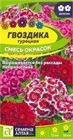 Семена Гвоздика турецкая Смесь окрасок 0,1гр Семена Алтая 123721