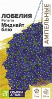 Семена Лобелия ампельная Регатта Миднайт блю 5шт Семена Алтая 123722