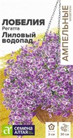 Семена Лобелия ампельная Регатта Лиловый водопад 5шт Семена Алтая 123723