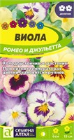 Семена Виола Ромео и Джульетта 0,05гр Семена Алтая 123727