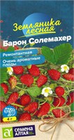 Семена Земляника Барон Солемахер 0,03гр Семена Алтая 123728