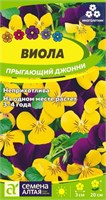 Семена Виола Прыгающий Джонни 0,05гр Семена Алтая 123729